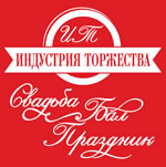 Логотип выставки индустрия торжества